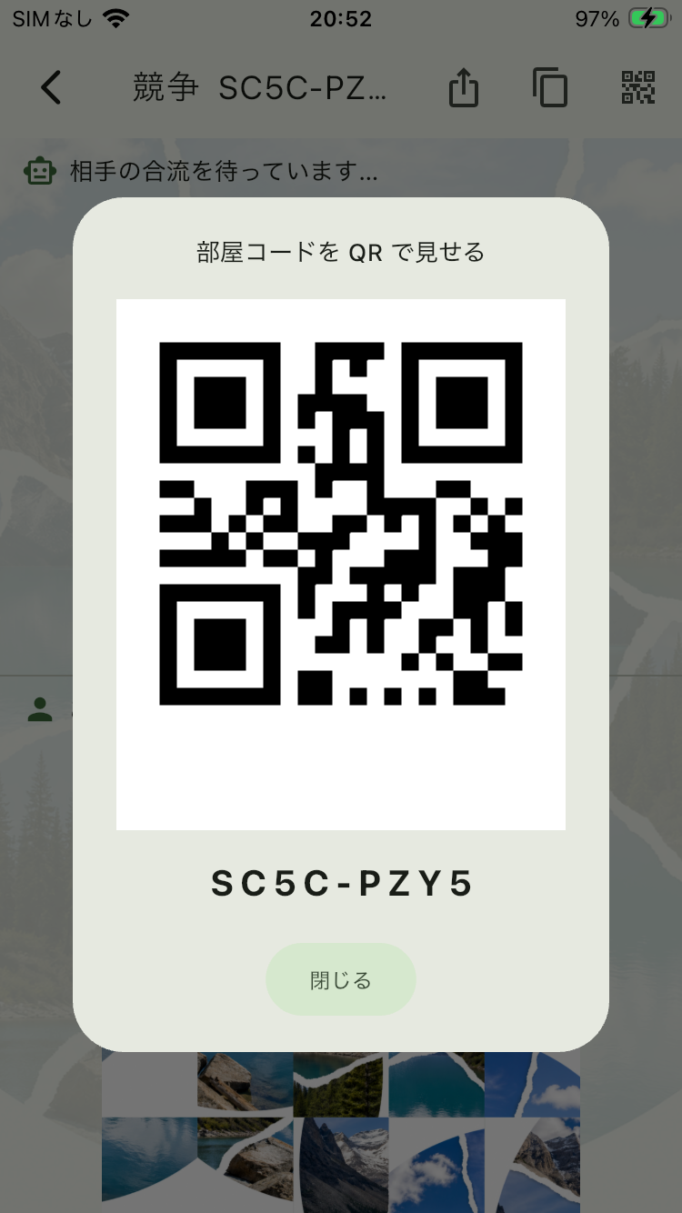 部屋コードの QR 表示画面。8 桁の部屋コードと QR コードが大きく表示されている。