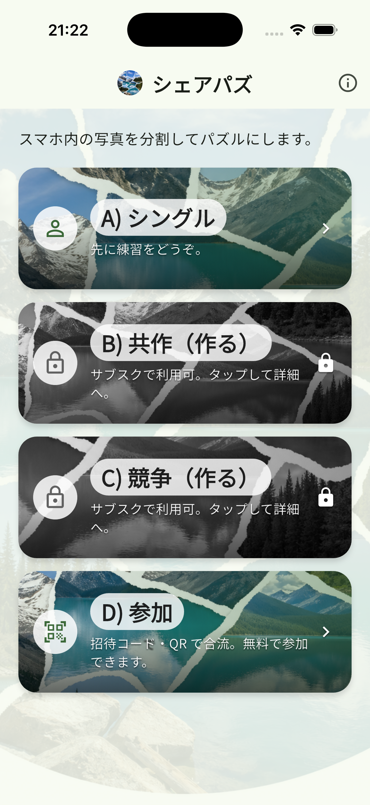無償状態時のトップ画面