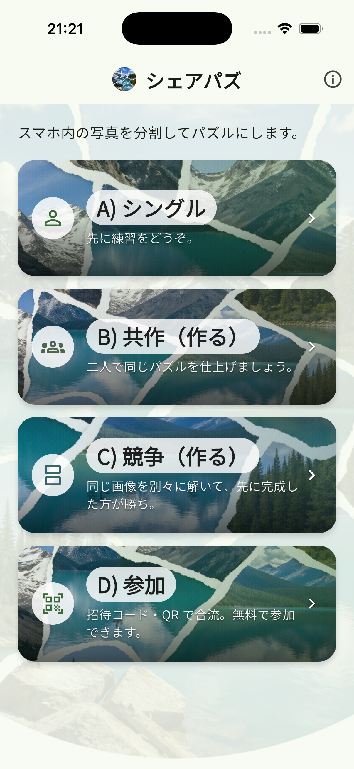 有償状態時のトップ画面