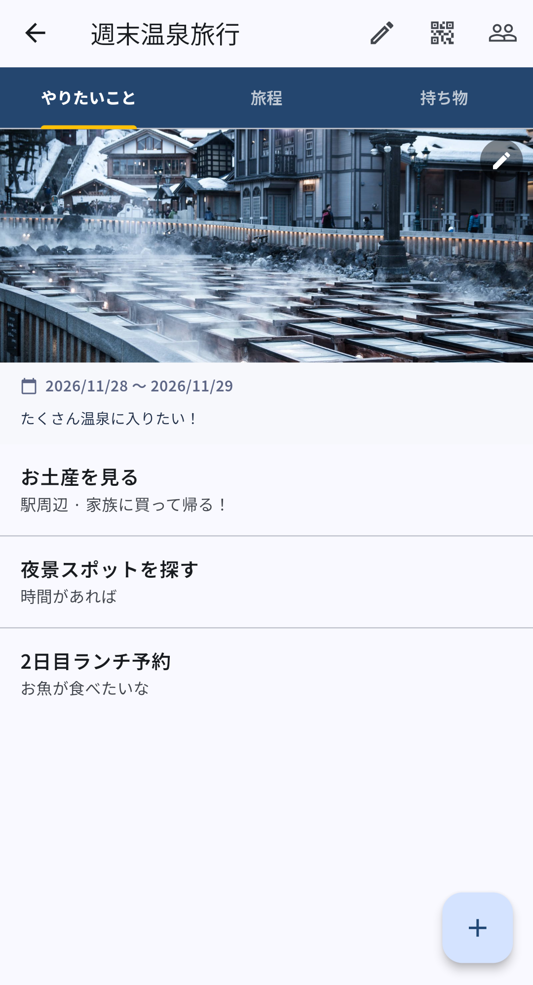 TAVIshareのやりたいこと画面で日時未定の予定を登録する画面