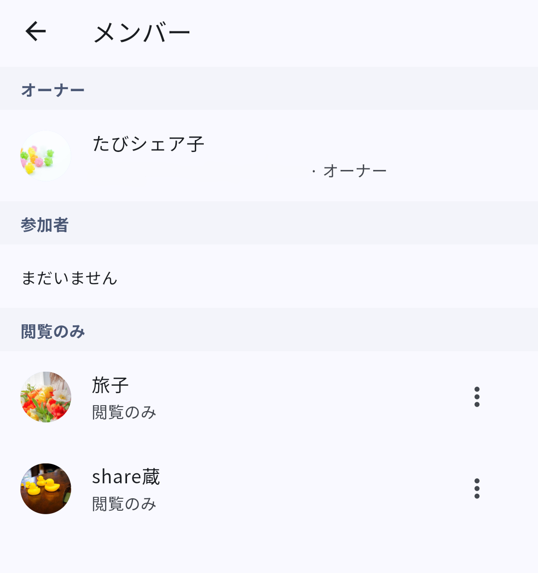 TAVIshareのメンバー編集画面で共有直後のユーザーが閲覧のみになっている状態