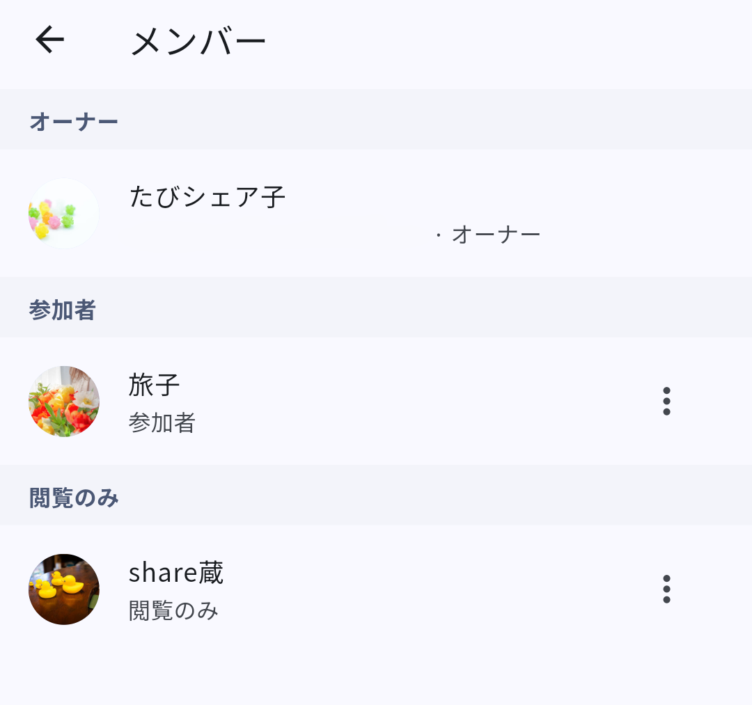 TAVIshareのメンバー編集画面で閲覧のみのユーザーを参加者に変更した状態