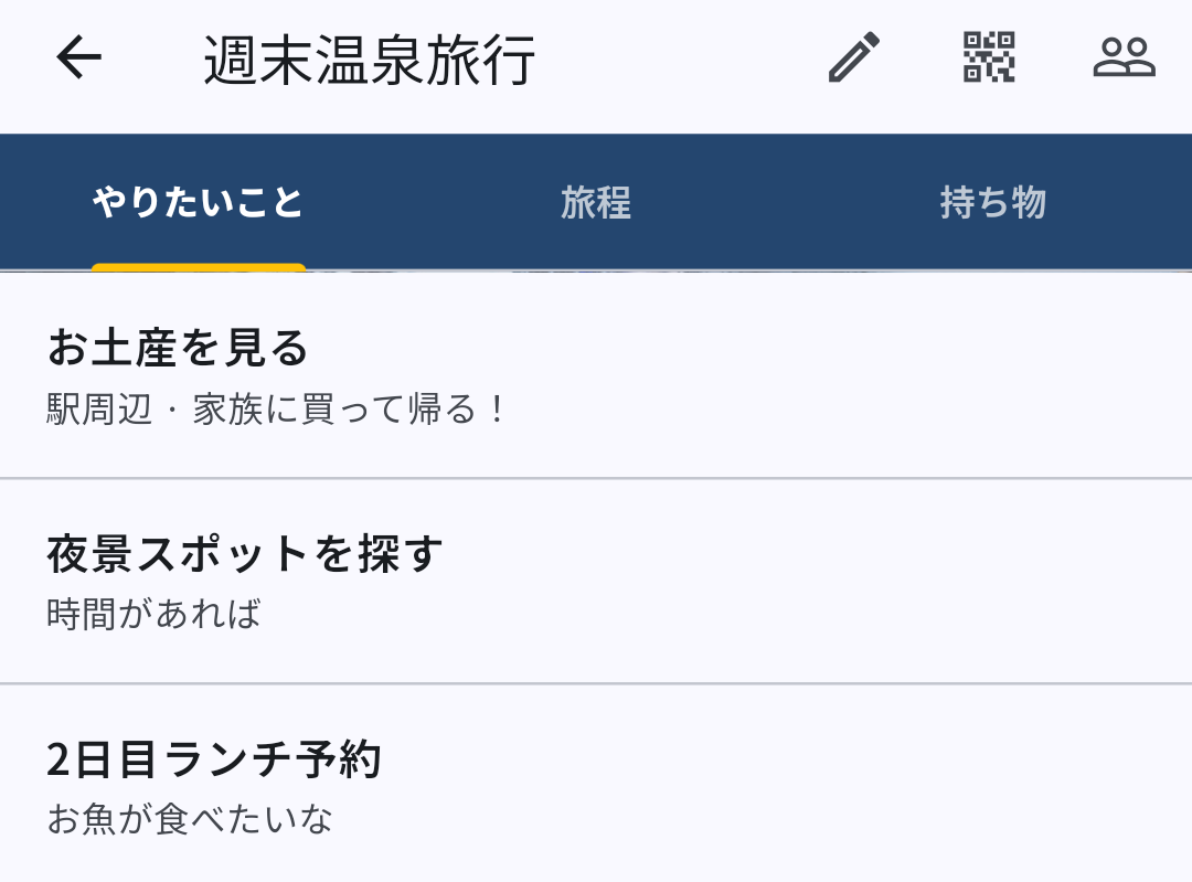 TAVIshareのやりたいことリスト画面。行きたい場所や候補をまとめて残せます。